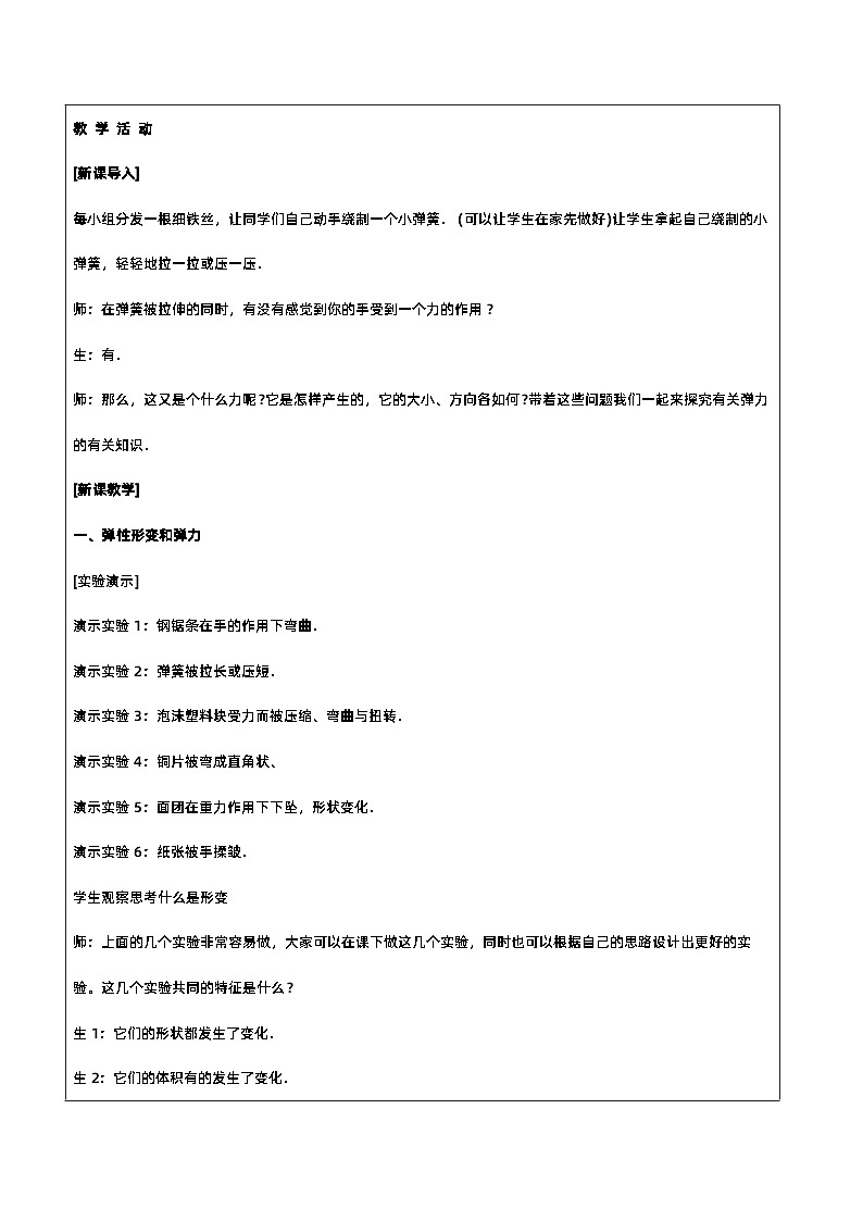 3.1 重力與彈力（第二課時(shí)）教案第2頁