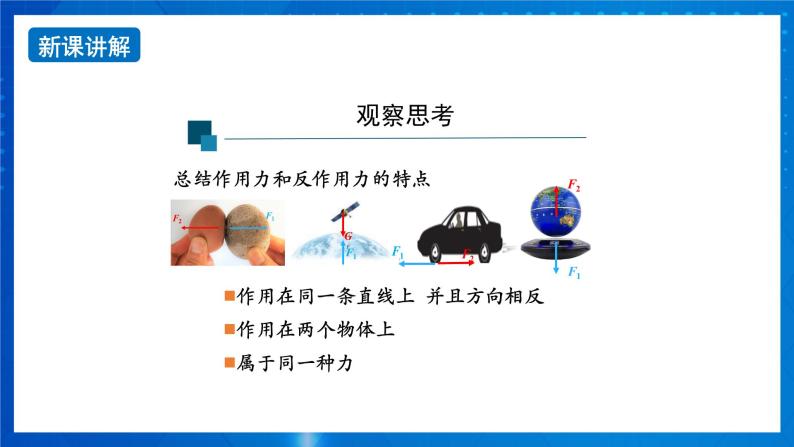 新人教版高中物理必修第一册3.3《牛顿第三定律》课件+教案+任务单+练习05