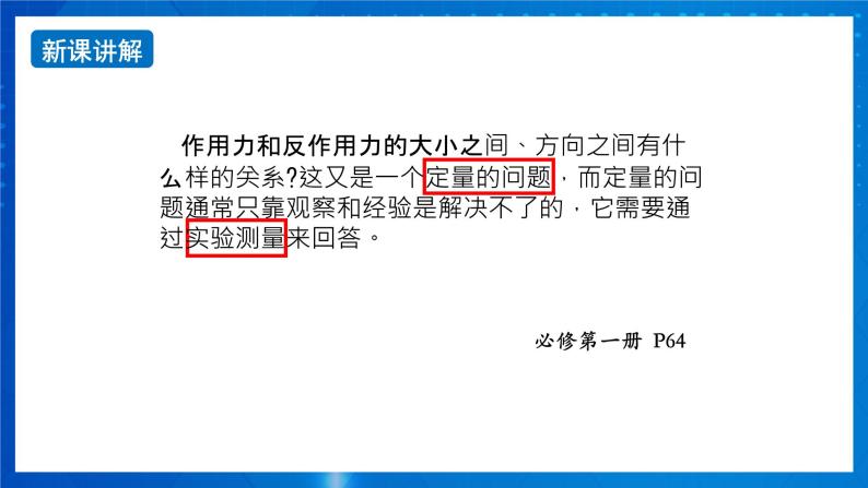 新人教版高中物理必修第一册3.3《牛顿第三定律》课件+教案+任务单+练习06