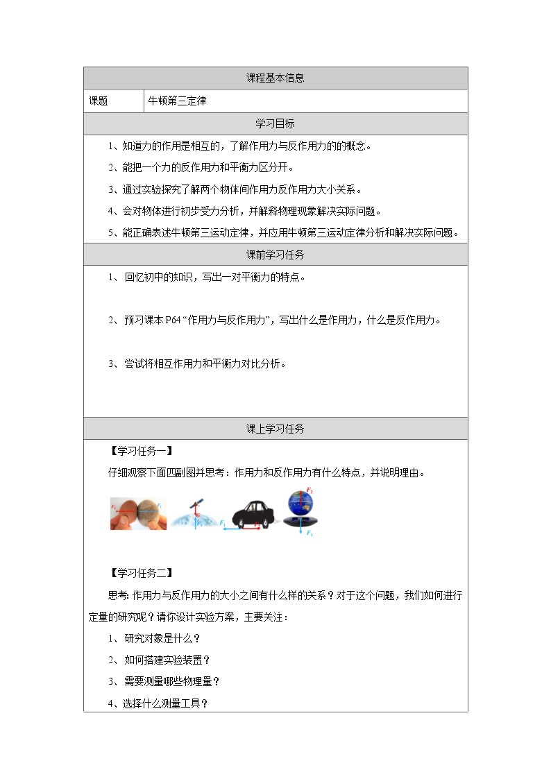 新人教版高中物理必修第一册3.3《牛顿第三定律》课件+教案+任务单+练习01