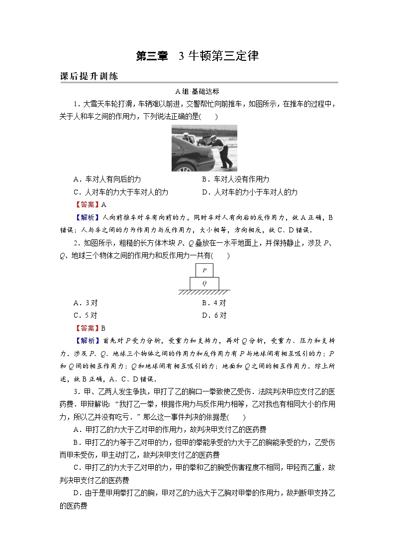 新人教版高中物理必修第一册3.3《牛顿第三定律》课件+教案+任务单+练习01