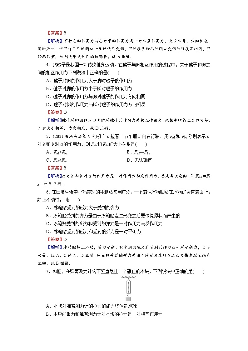 新人教版高中物理必修第一册3.3《牛顿第三定律》课件+教案+任务单+练习02