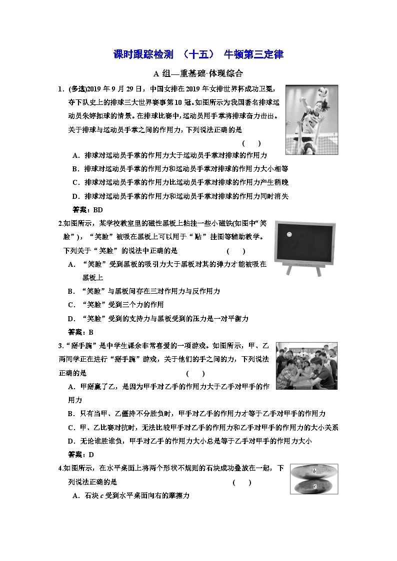 新人教版高中物理必修第一册3.3《牛顿第三定律》课件+教案+任务单+练习01