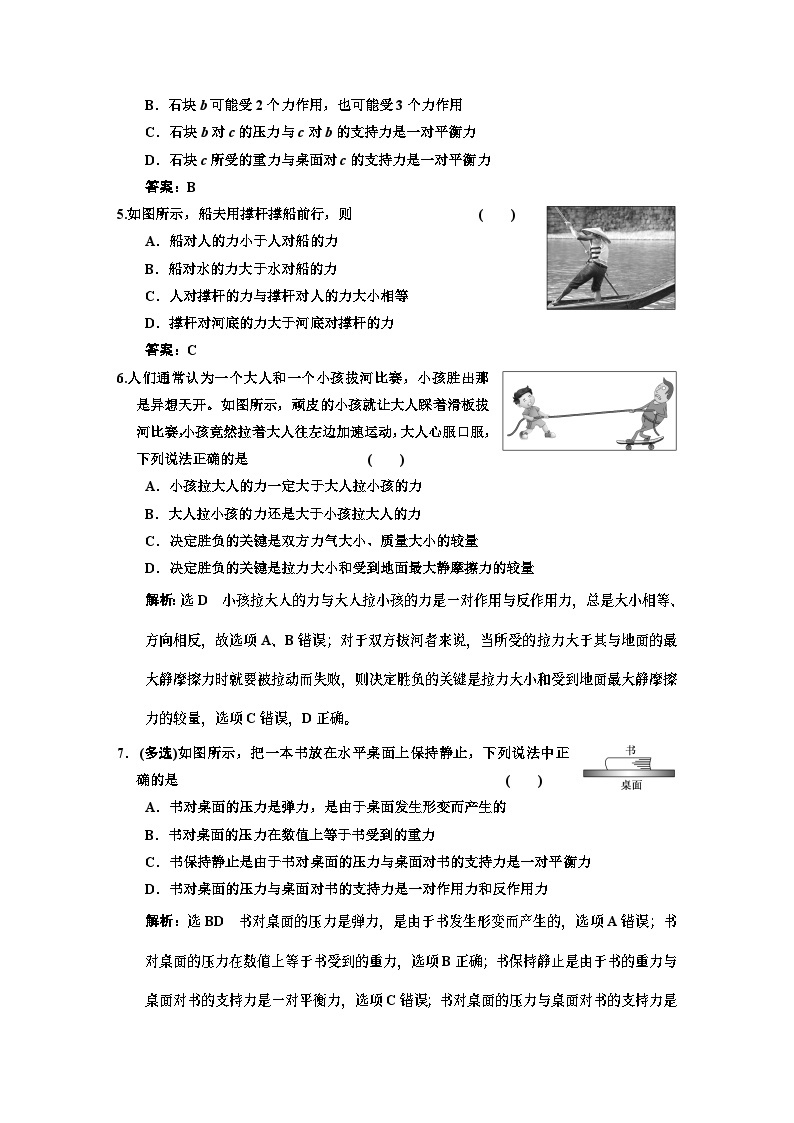 新人教版高中物理必修第一册3.3《牛顿第三定律》课件+教案+任务单+练习02