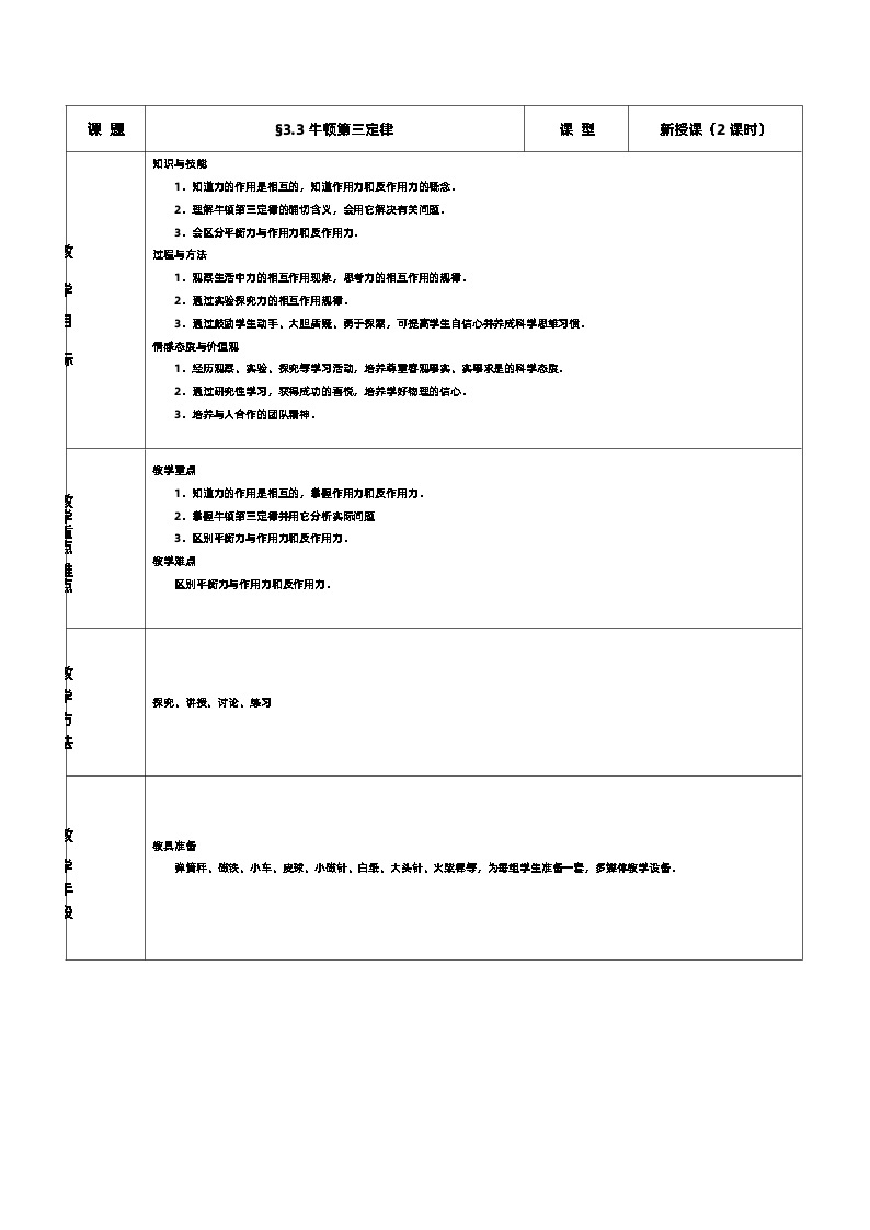 新人教版高中物理必修第一册3.3《牛顿第三定律》课件+教案+任务单+练习01