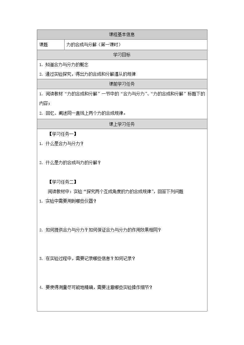 新人教版高中物理必修第一册3.4《 力的合成和分解》（1）课件+教案+任务单+练习01