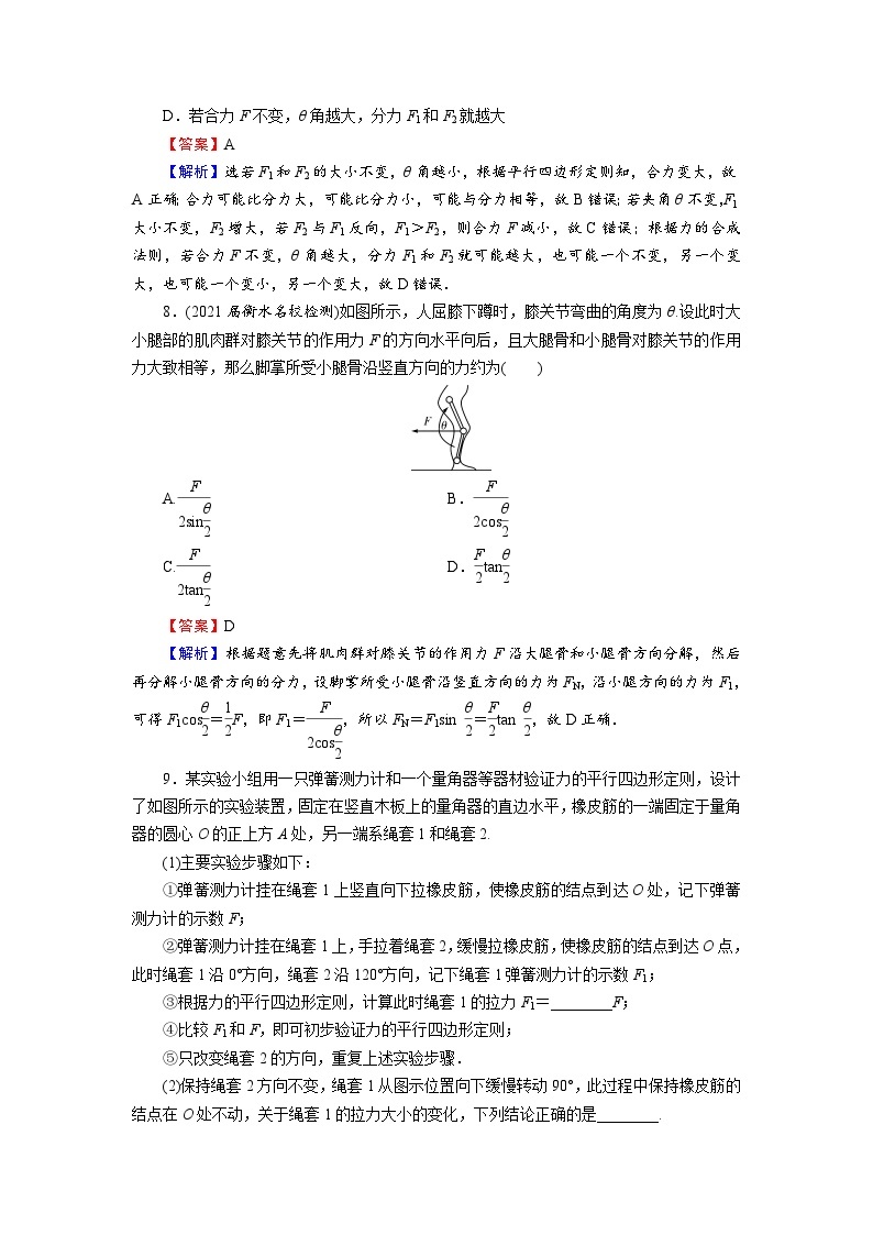 新人教版高中物理必修第一册3.4《 力的合成和分解》（1）课件+教案+任务单+练习03