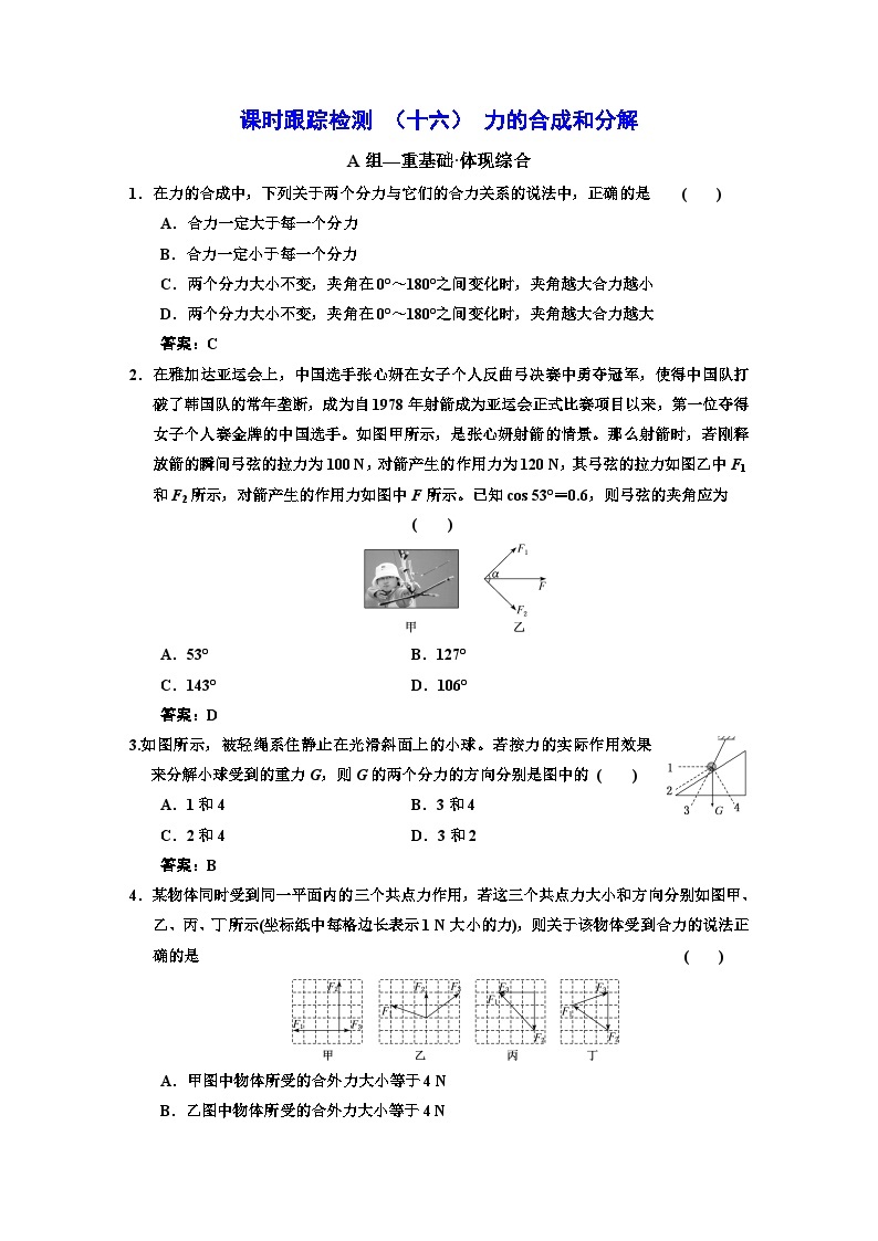 新人教版高中物理必修第一册3.4《力的合成和分解》（2）课件+教案+任务单+练习01