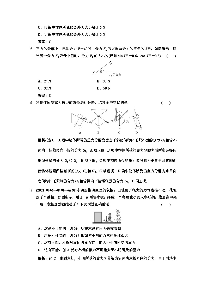 新人教版高中物理必修第一册3.4《力的合成和分解》（2）课件+教案+任务单+练习02