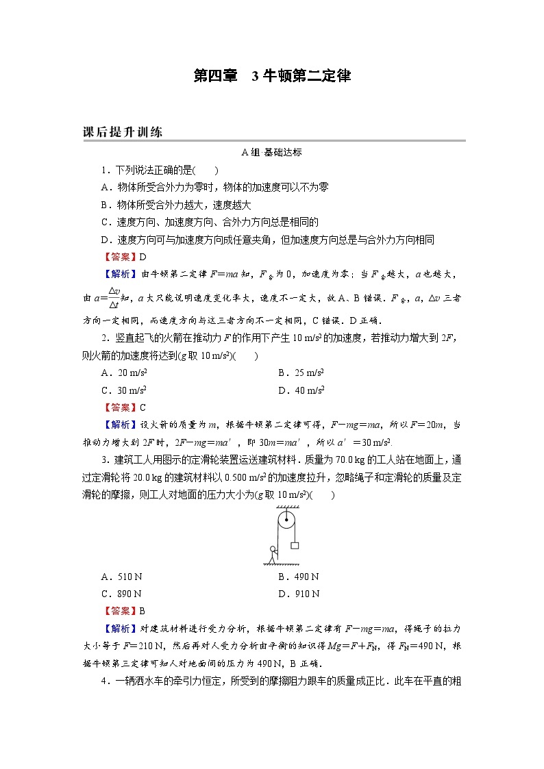 新人教版高中物理必修第一册4.3《牛顿第二定律》课件+教案+任务单+练习01