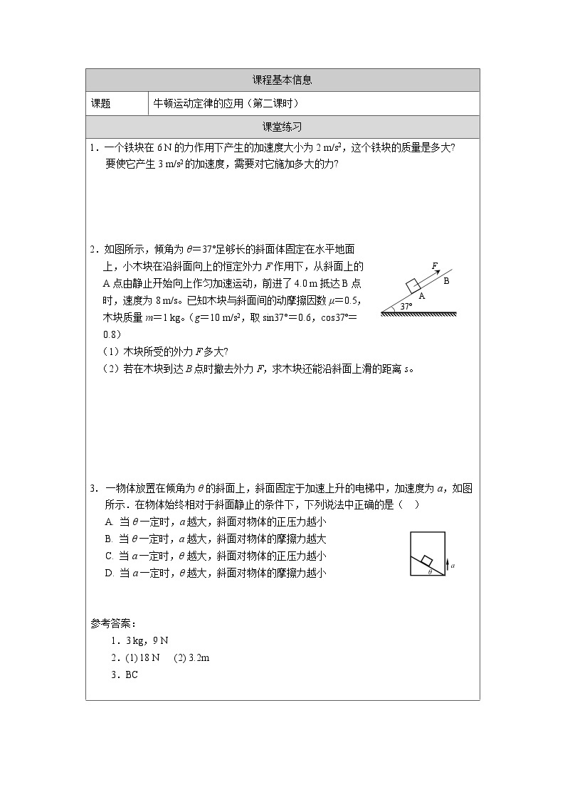 新人教版高中物理必修第一册4.5《牛顿运动定律的应用》（2）课件+任务单+练习01