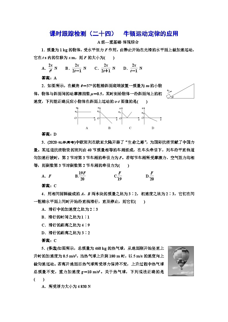 新人教版高中物理必修第一册4.5《牛顿运动定律的应用》（2）课件+任务单+练习01