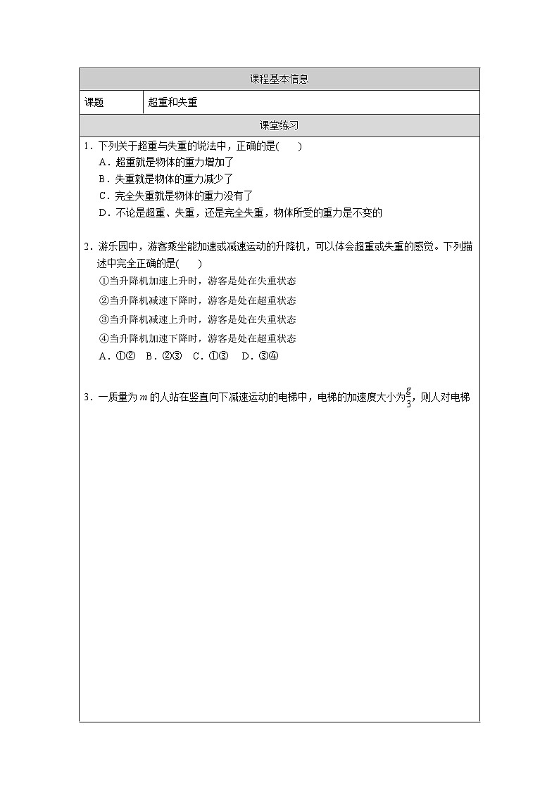 新人教版高中物理必修第一册4.6《超重和失重》课件+教案+任务单+练习01