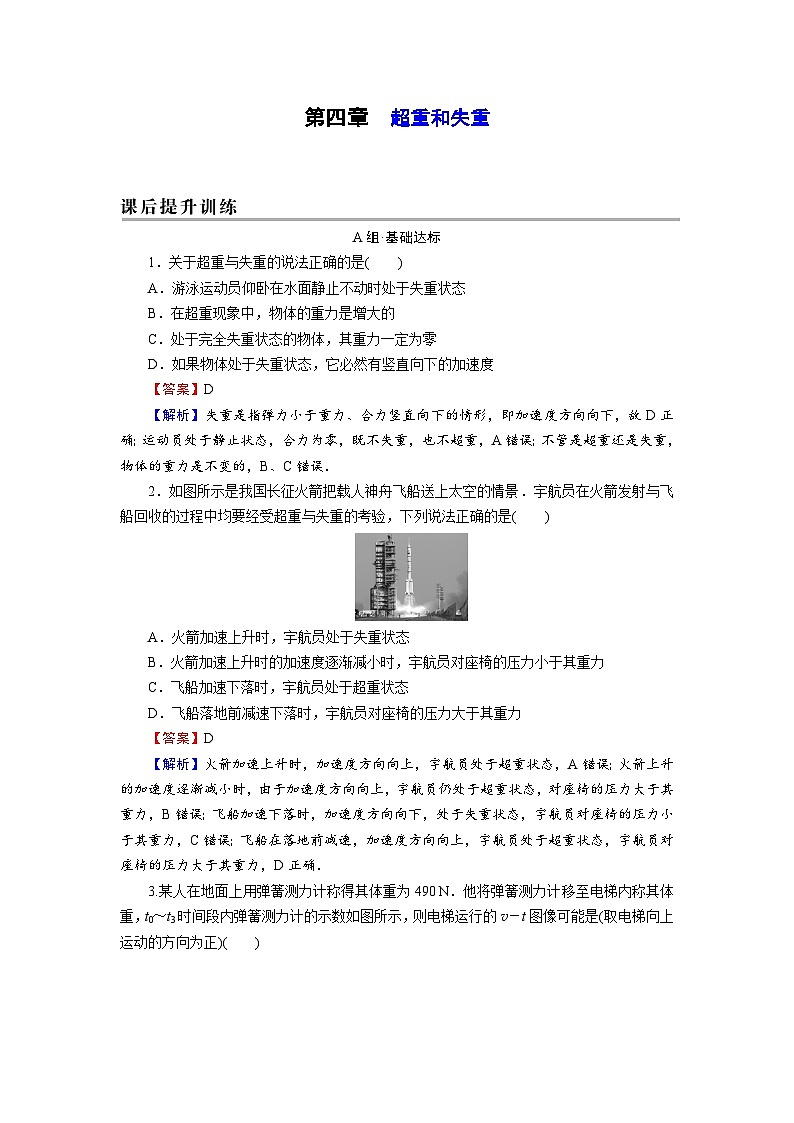 新人教版高中物理必修第一册4.6《超重和失重》课件+教案+任务单+练习01