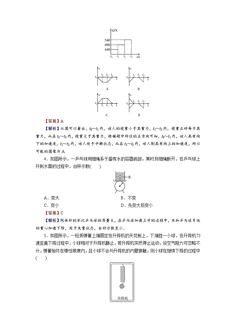 新人教版高中物理必修第一册4.6《超重和失重》课件+教案+任务单+练习02