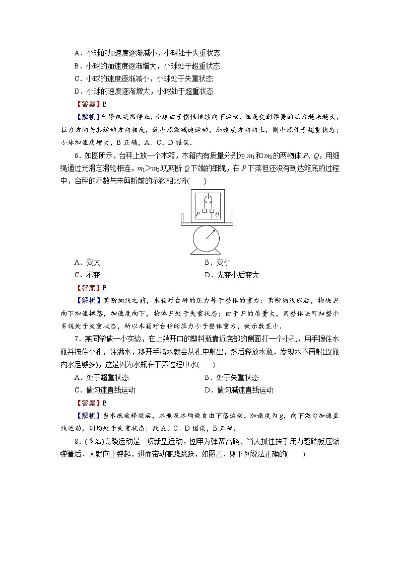 新人教版高中物理必修第一册4.6《超重和失重》课件+教案+任务单+练习03