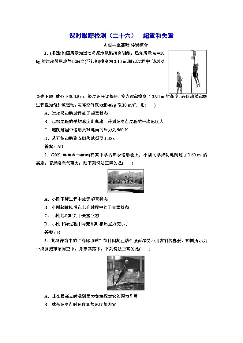 新人教版高中物理必修第一册4.6《超重和失重》课件+教案+任务单+练习01