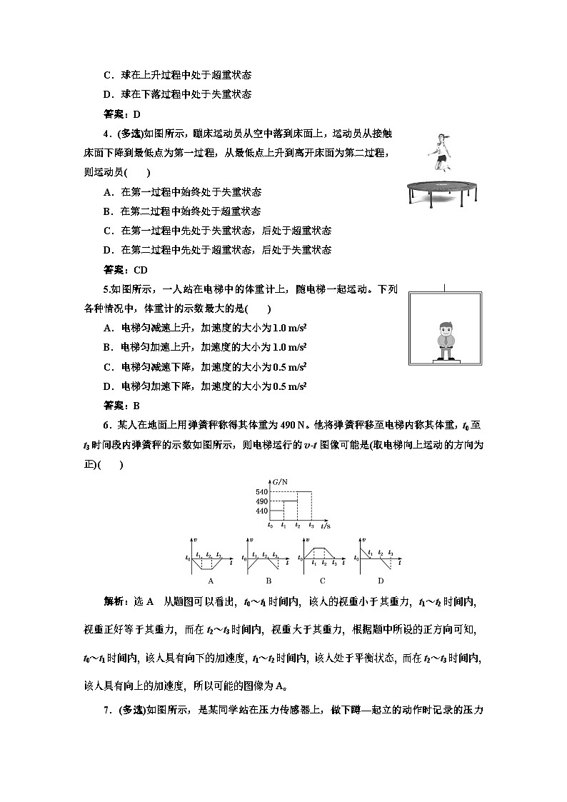 新人教版高中物理必修第一册4.6《超重和失重》课件+教案+任务单+练习02