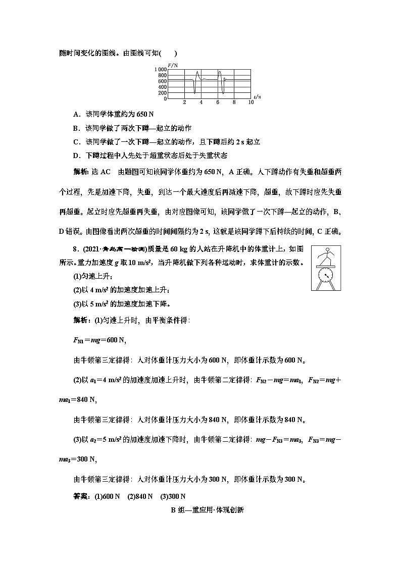 新人教版高中物理必修第一册4.6《超重和失重》课件+教案+任务单+练习03