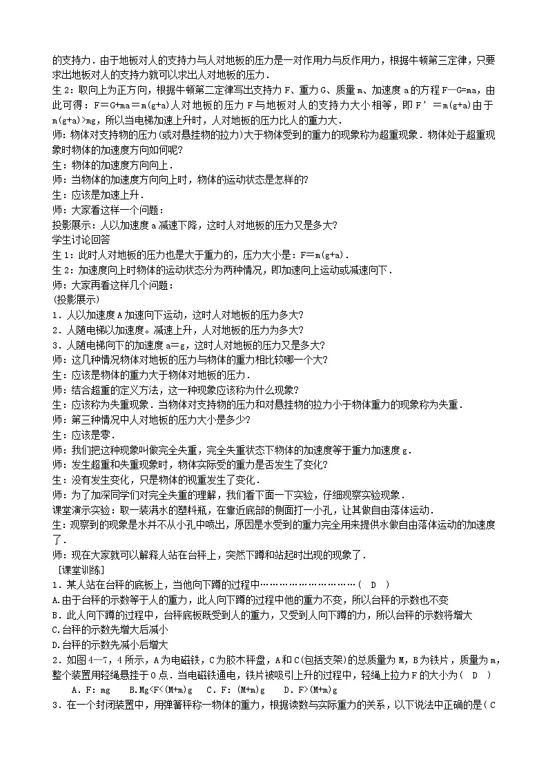 新人教版高中物理必修第一册4.6《超重和失重》课件+教案+任务单+练习02