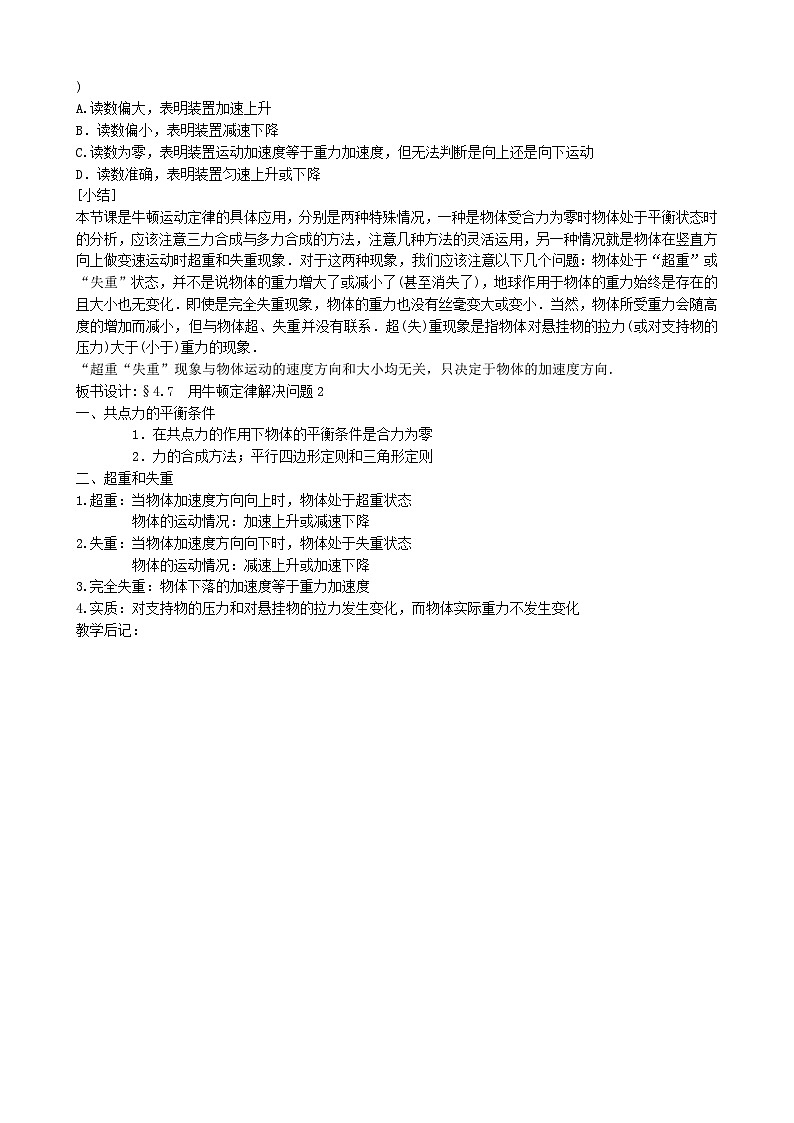 新人教版高中物理必修第一册4.6《超重和失重》课件+教案+任务单+练习03