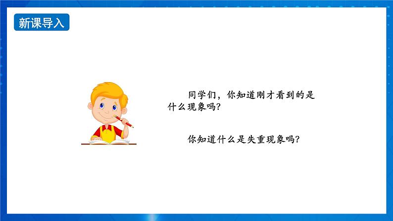 新人教版高中物理必修第一册4.6《超重和失重》课件+教案+任务单+练习04