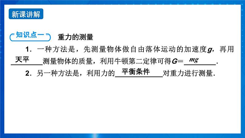 新人教版高中物理必修第一册4.6《超重和失重》课件+教案+任务单+练习07