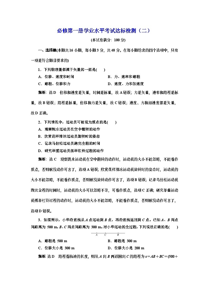 新人教版高中物理必修第一册《总复习》课件+任务单+检测+练习01