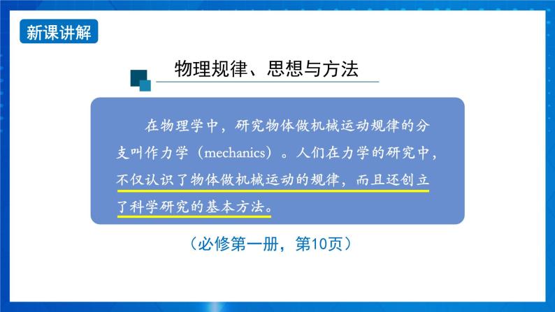 新人教版高中物理必修第一册《总复习》课件+任务单+检测+练习03