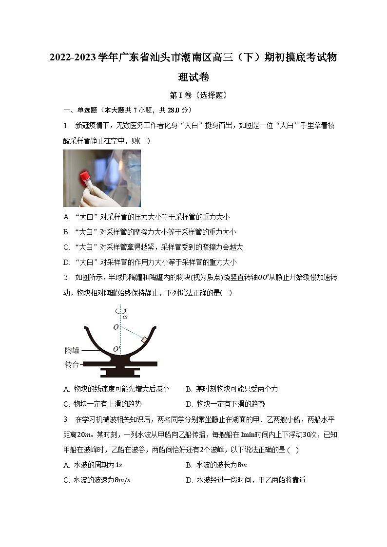 2022-2023学年广东省汕头市潮南区高三(下)期初摸底考试物理试卷(含解析)01