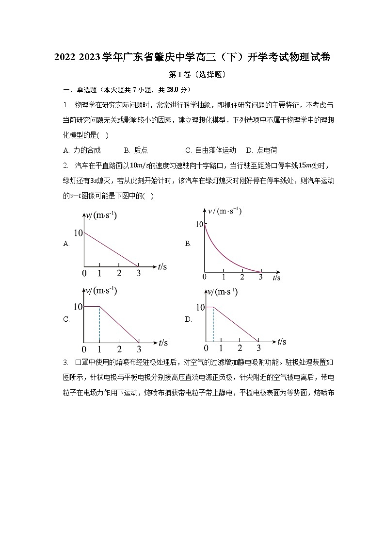 2022-2023学年广东省肇庆中学高三(下)开学考试物理试卷(含解析)01