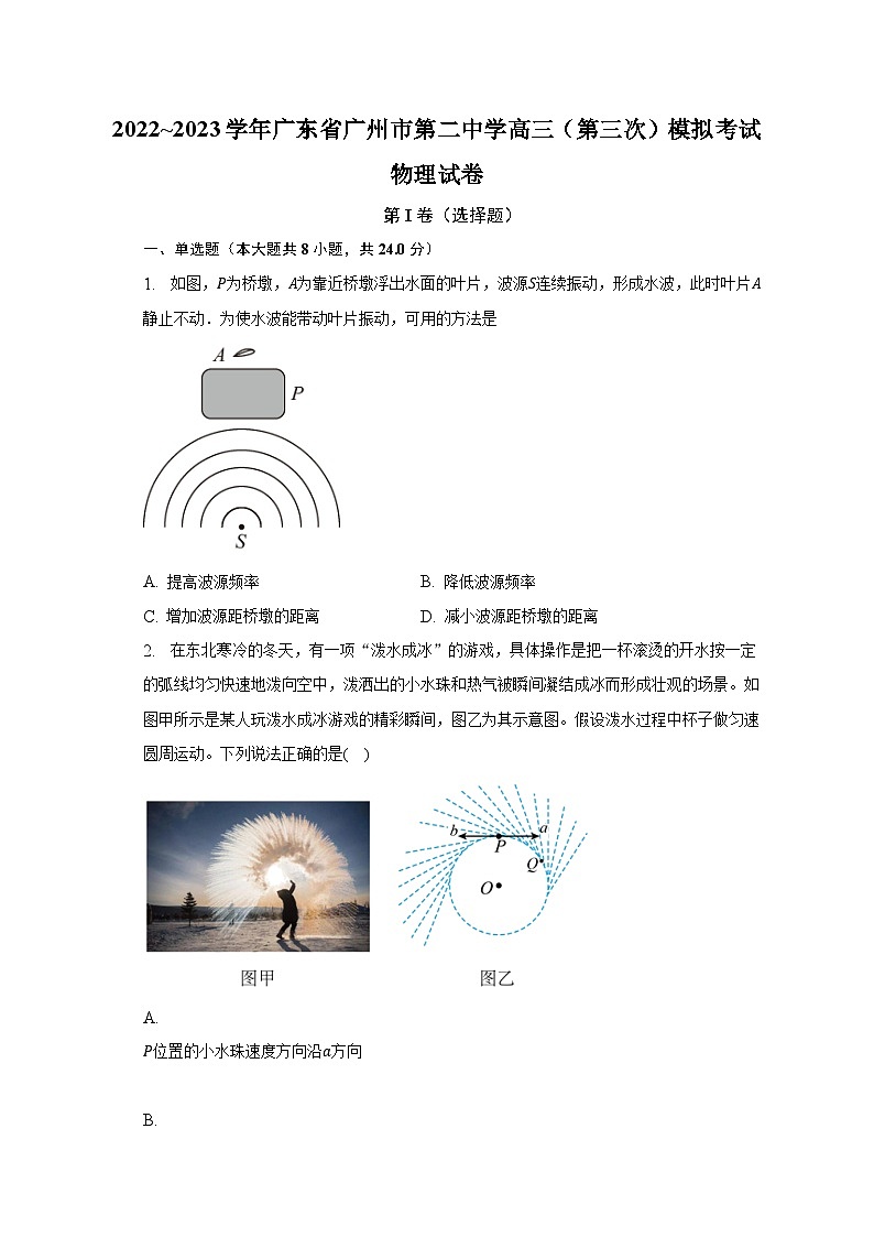 2022_2023學(xué)年廣東省廣州市第二中學(xué)高三（第三次）模擬考試物理試卷（含解析）第1頁