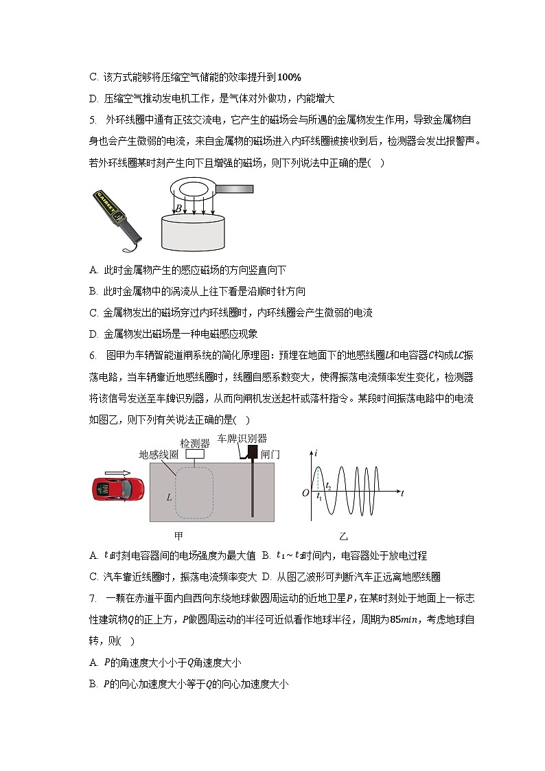 2022_2023學(xué)年廣東省廣州市第二中學(xué)高三（第三次）模擬考試物理試卷（含解析）第3頁