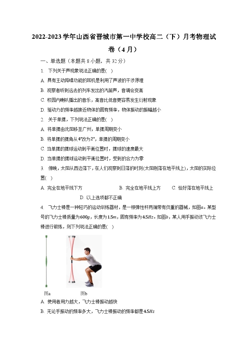 2022-2023学年山西省晋城市第一中学校高二（下）月考物理试卷（4月）（含解析）01