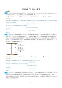 原子和原子核波粒二象性 ——五年（2019-2023）高考物理真题分项汇编(解析版)