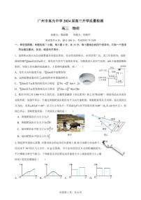 广东省广州市真光中学2023-2024学年高三上学期开学质量检测物理