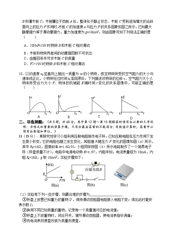 2023届江苏省扬州市新华中学高三下学期高考三模物理试卷第3页