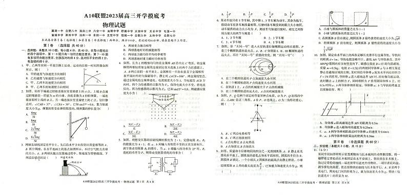 _物理丨安徽省A10联盟2023届8月高三上学期开学考试物理试卷及答案第1页