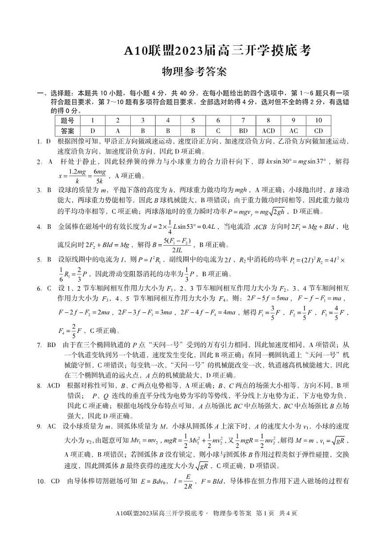 _物理丨安徽省A10联盟2023届8月高三上学期开学考试物理试卷及答案第3页