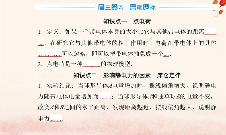 新教材2023高中物理第一章静电场的描述第二节库仑定律课件粤教版必修第三册03