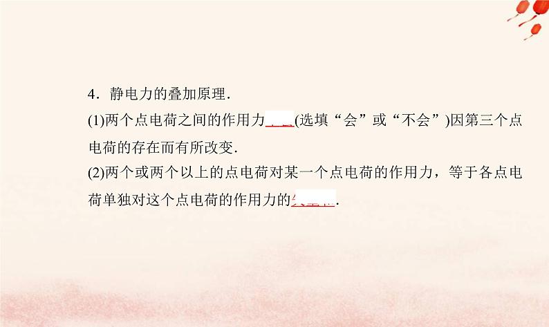 新教材2023高中物理第一章静电场的描述第二节库仑定律课件粤教版必修第三册05