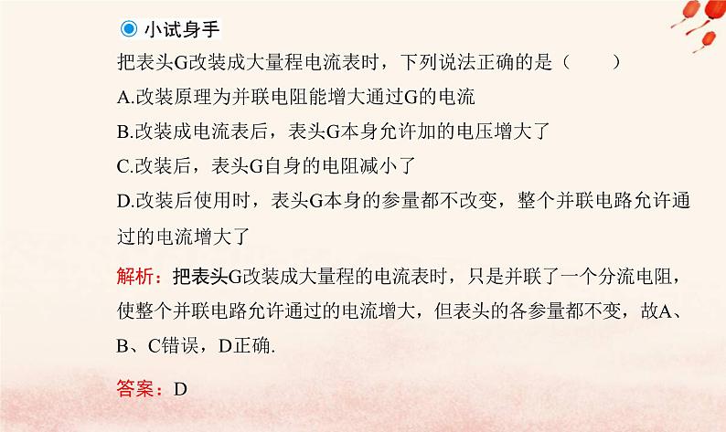 新教材2023高中物理第三章恒定电流第四节电阻的串联和并联课件粤教版必修第三册第5页