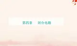 新教材2023高中物理第四章闭合电路第一节常见的电路元器件第二节闭合电路的欧姆定律课件粤教版必修第三册