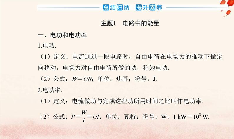 新教材2023高中物理第五章电能与能源的可持续发展章末复习提升课件粤教版必修第三册03