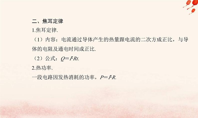 新教材2023高中物理第五章电能与能源的可持续发展章末复习提升课件粤教版必修第三册04