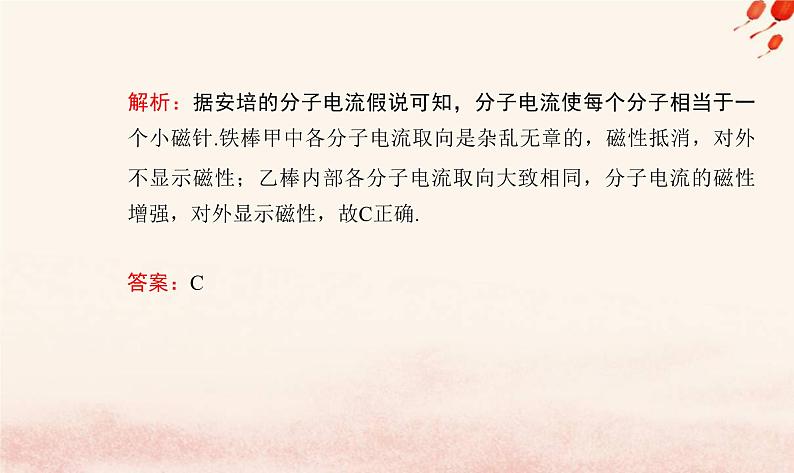 新教材2023高中物理第六章电磁现象与电磁波第一节磁现象与磁澄件粤教版必修第三册课件PPT第7页