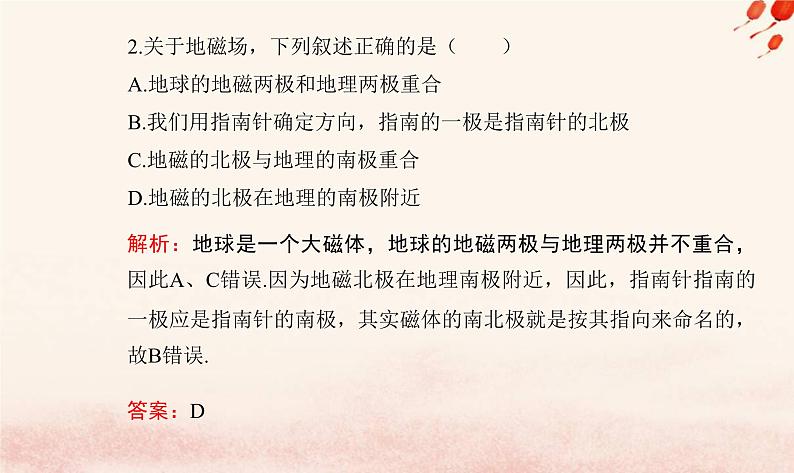 新教材2023高中物理第六章电磁现象与电磁波第一节磁现象与磁澄件粤教版必修第三册课件PPT第8页
