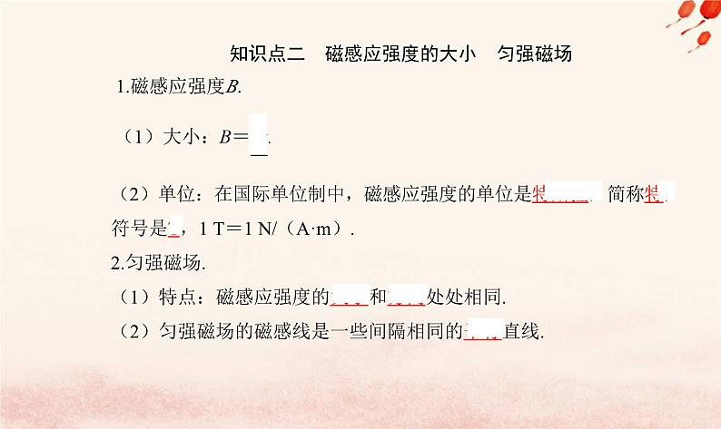 新教材2023高中物理第六章电磁现象与电磁波第二节磁感应强度课件粤教版必修第三册第4页