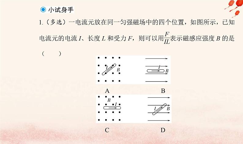 新教材2023高中物理第六章电磁现象与电磁波第二节磁感应强度课件粤教版必修第三册第6页