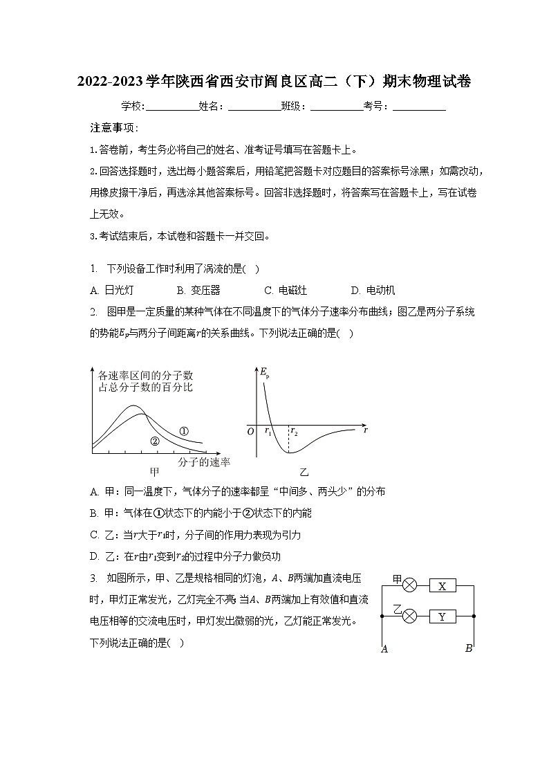 陕西省西安市阎良区2022-2023学年高二下学期期末检测物理试题(含答案)第1页